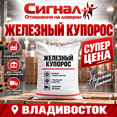 Железный купорос (сульфат железа) 25 кг